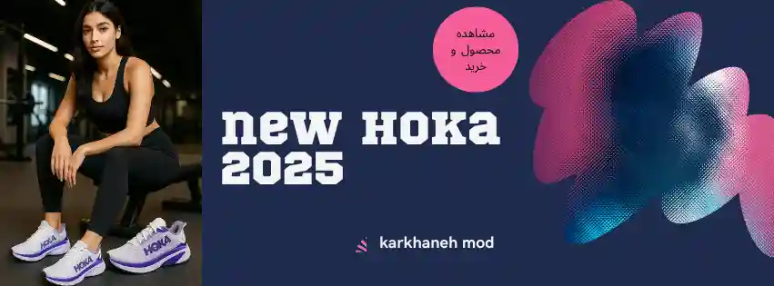 کارخانه مد | بهترین و ارزان ترین کفش فروشی ایران
